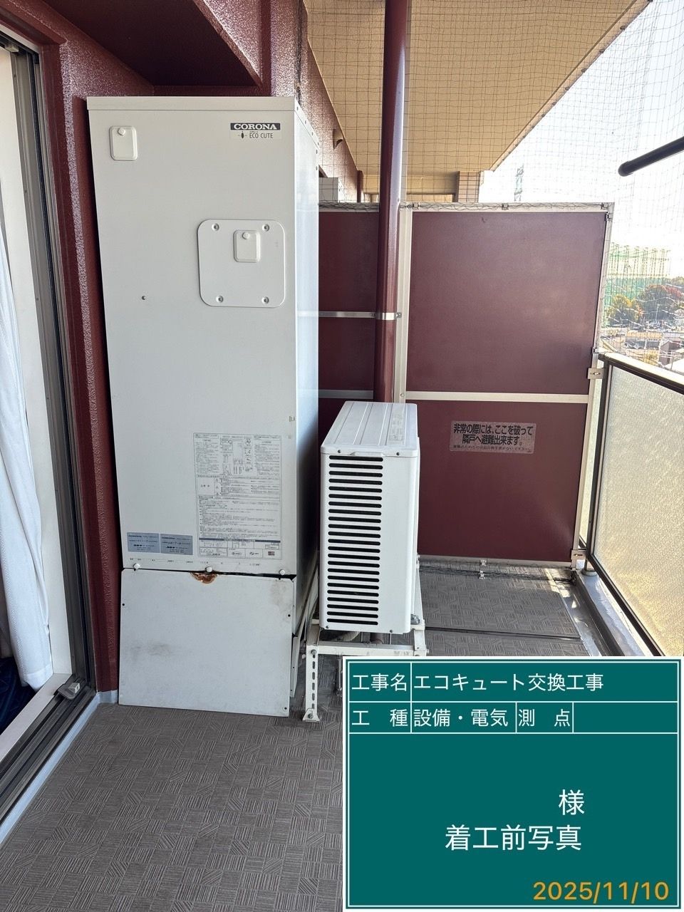 Before（施工前）