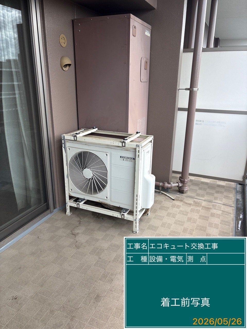 Before（施工前）