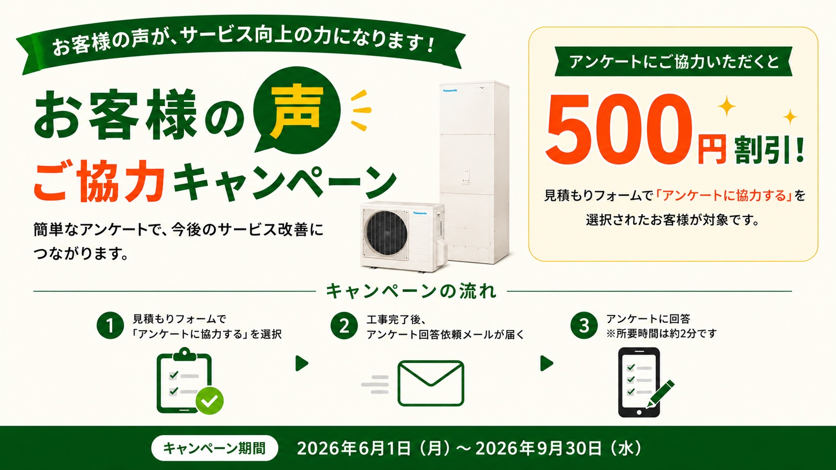 お客様の声ご協力キャンペーン