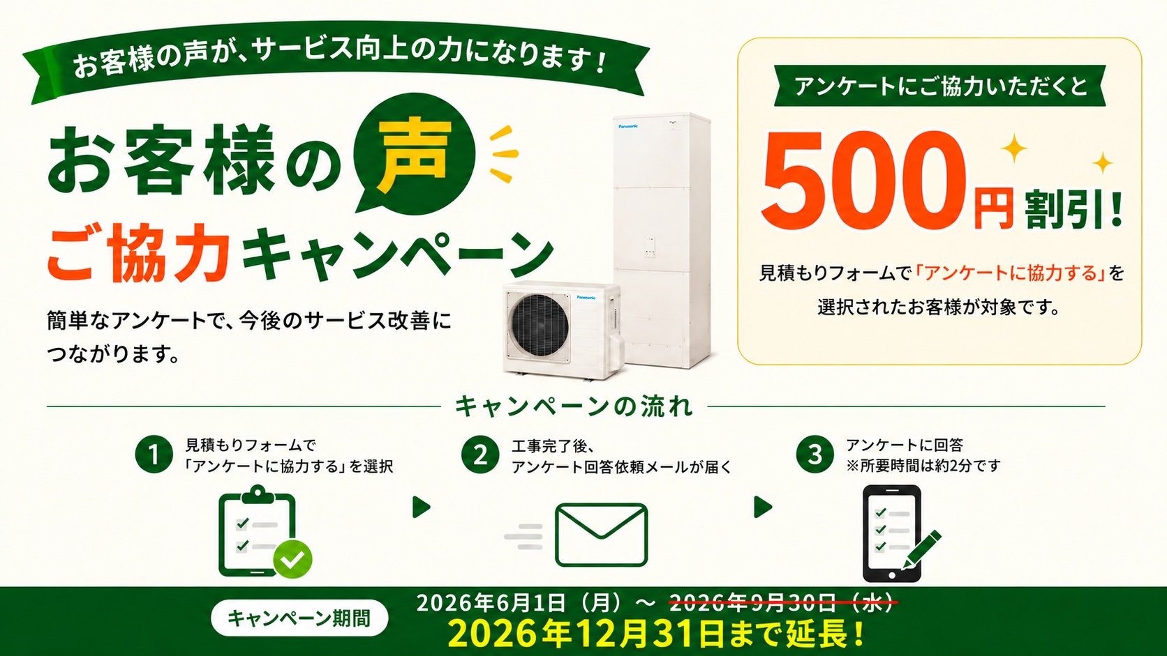 お客様の声ご協力キャンペーン