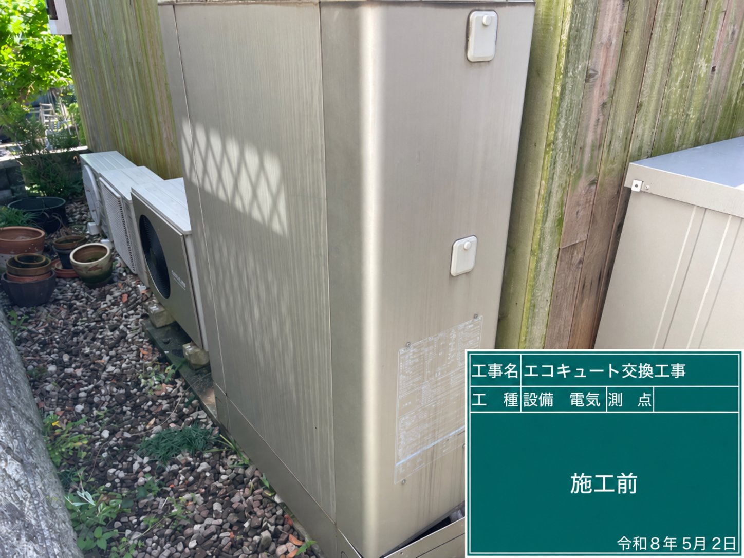 Before（施工前）
